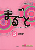日本語[japan language] MARUGOTO - A1.pdf